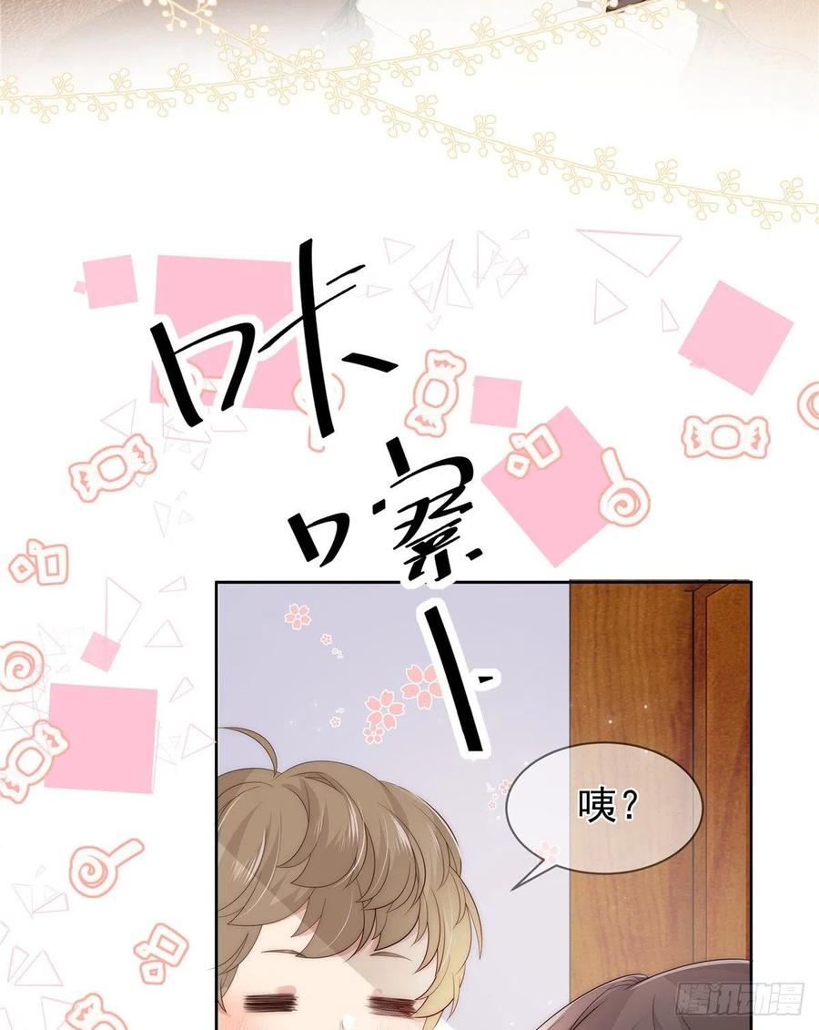 《团宠大佬三岁半》第1话 白捡来的便宜爹 第33页