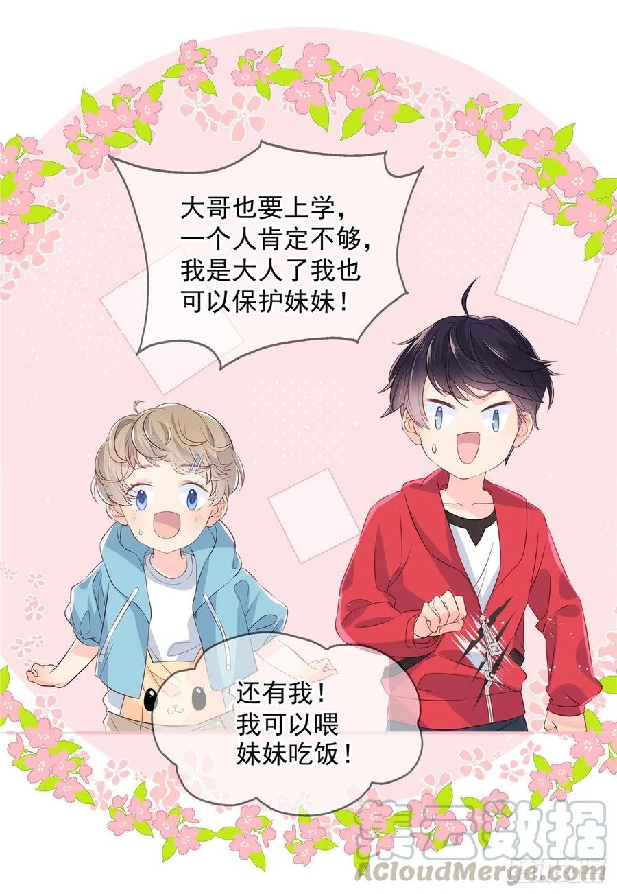 《团宠大佬三岁半》第1话 白捡来的便宜爹 第55页