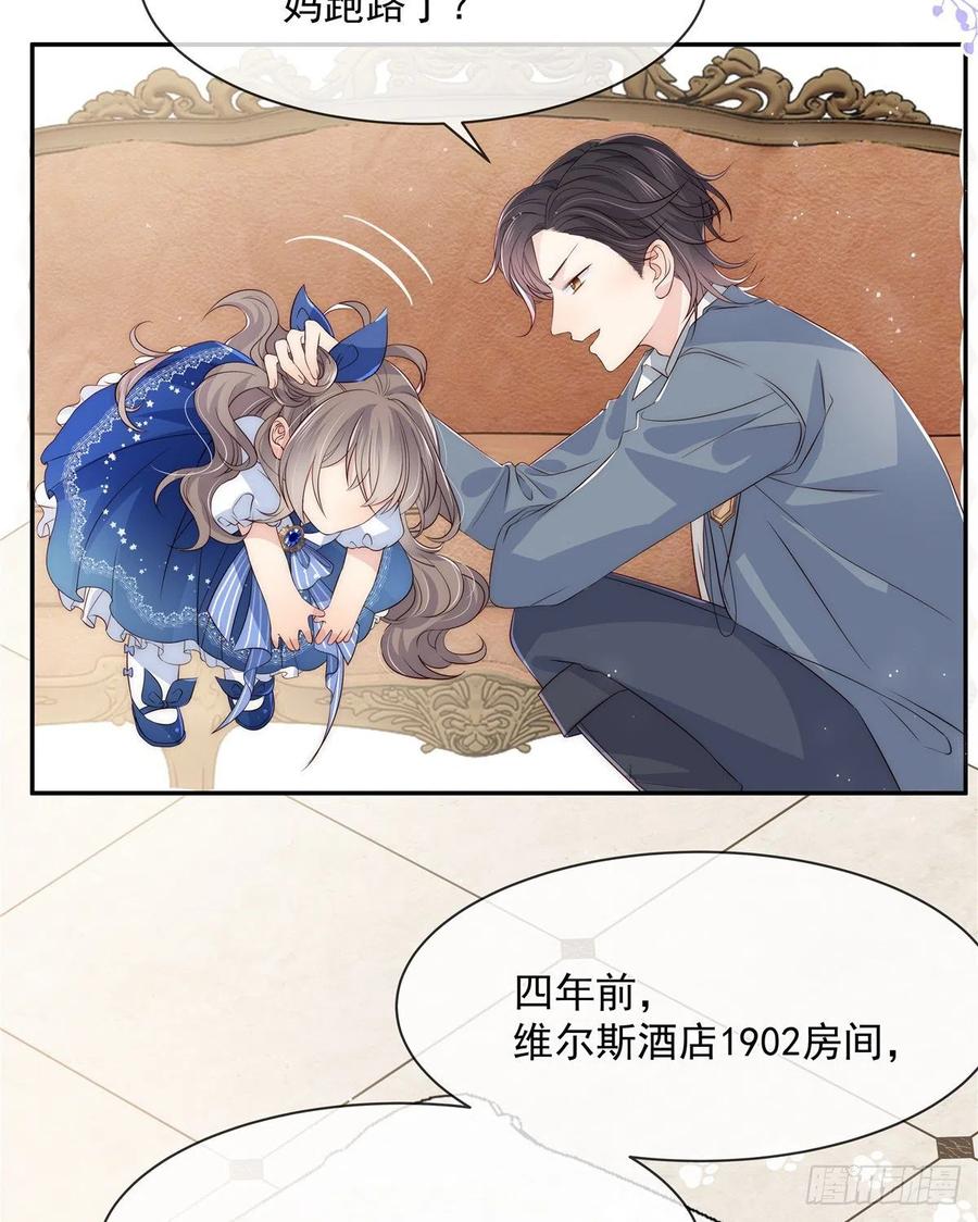 《团宠大佬三岁半》第1话 白捡来的便宜爹 第48页