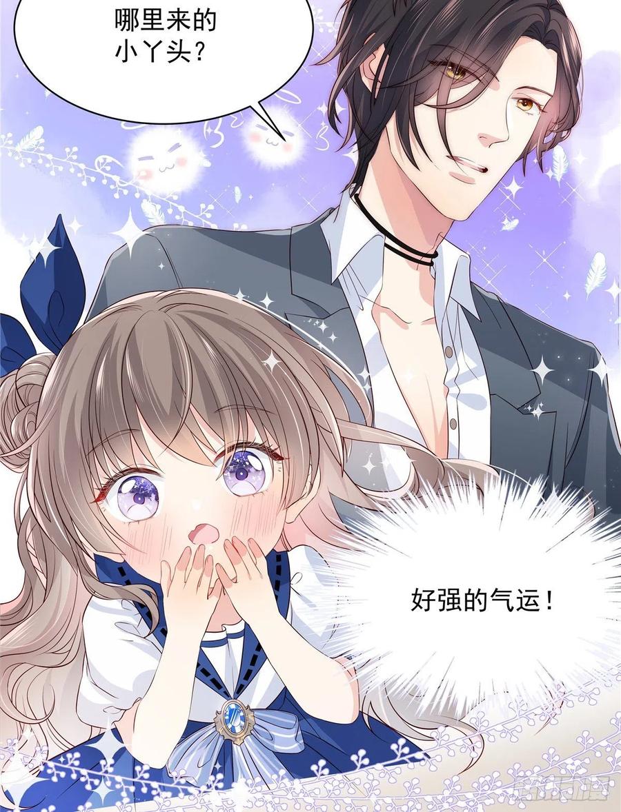 《团宠大佬三岁半》第1话 白捡来的便宜爹 第39页