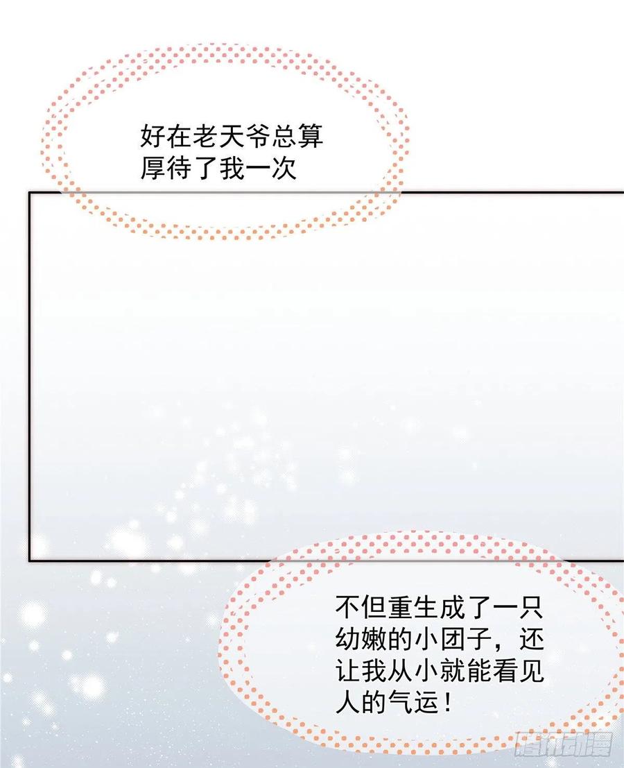 《团宠大佬三岁半》第1话 白捡来的便宜爹 第12页