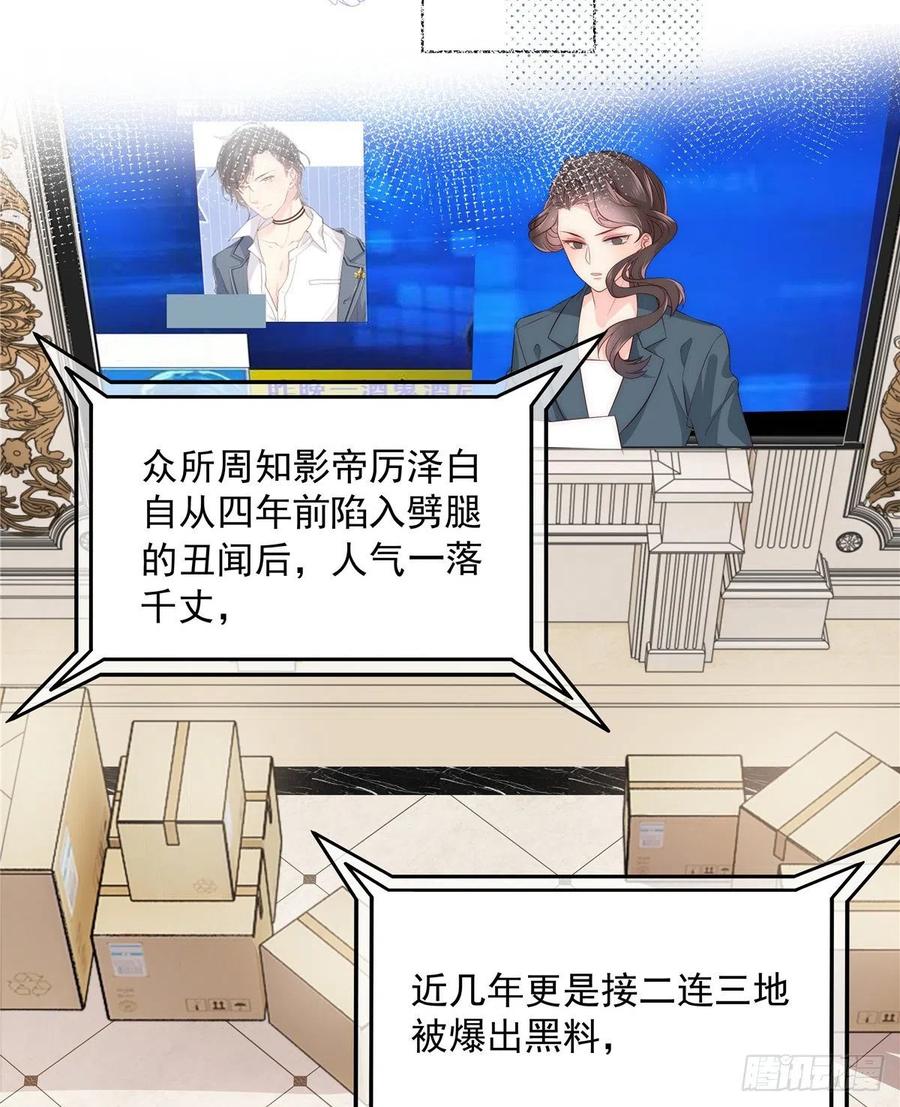 《团宠大佬三岁半》第1话 白捡来的便宜爹 第17页