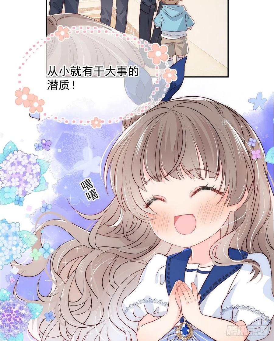 《团宠大佬三岁半》第1话 白捡来的便宜爹 第63页