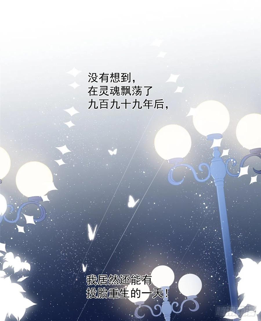 《团宠大佬三岁半》第1话 白捡来的便宜爹 第3页