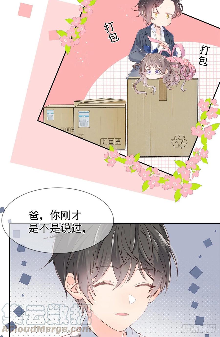 《团宠大佬三岁半》第1话 白捡来的便宜爹 第52页