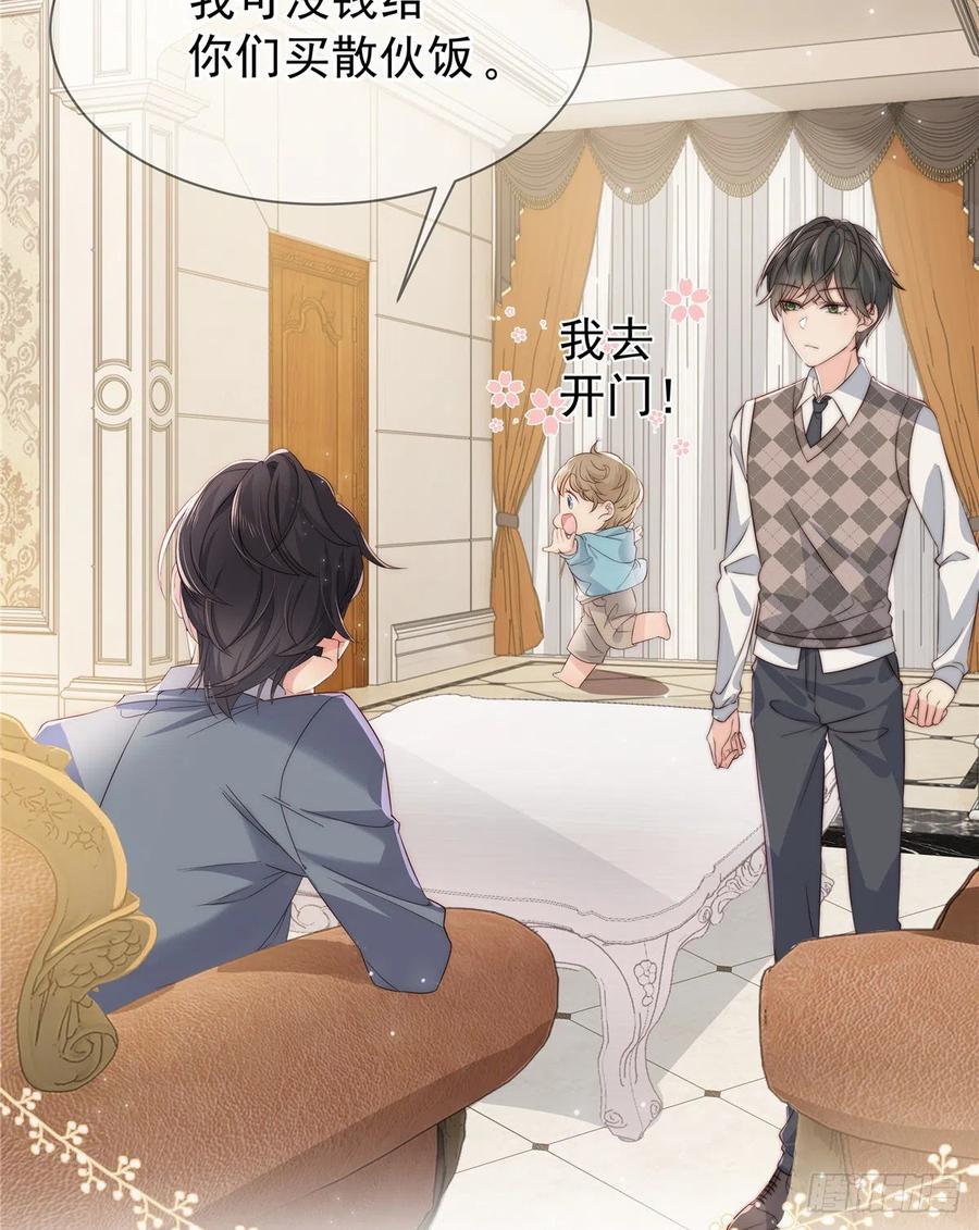 《团宠大佬三岁半》第1话 白捡来的便宜爹 第32页