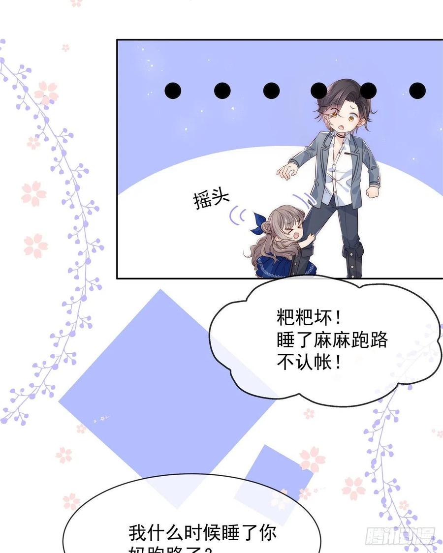 《团宠大佬三岁半》第1话 白捡来的便宜爹 第47页