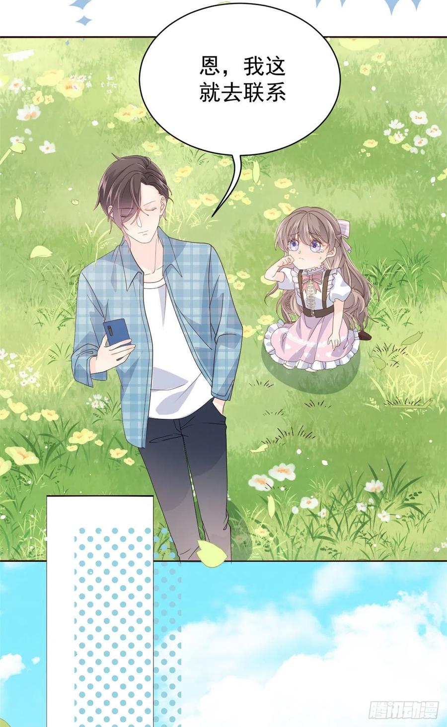 《团宠大佬三岁半》第36话 传说中的小未枳 第8页