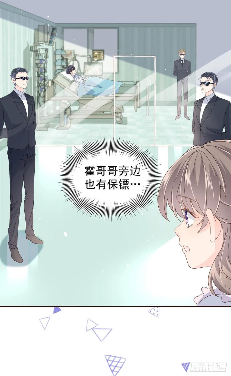 《团宠大佬三岁半》第36话 传说中的小未枳 第14页