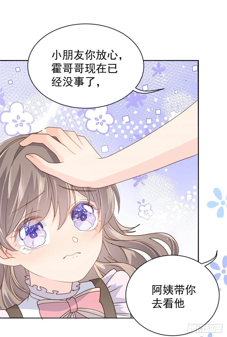《团宠大佬三岁半》第36话 传说中的小未枳 第38页