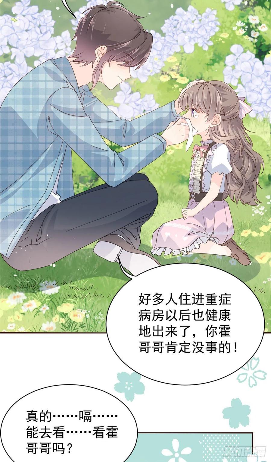 《团宠大佬三岁半》第36话 传说中的小未枳 第6页