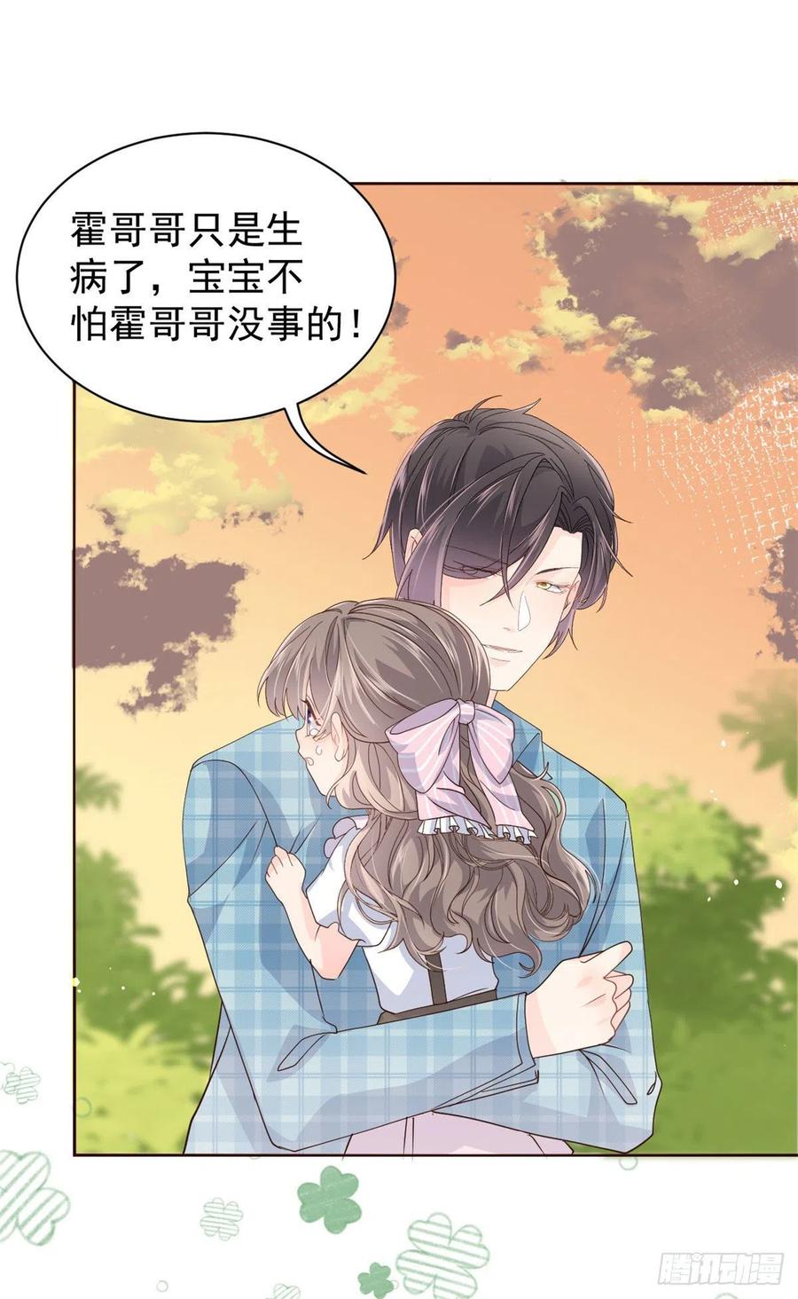 《团宠大佬三岁半》第36话 传说中的小未枳 第3页
