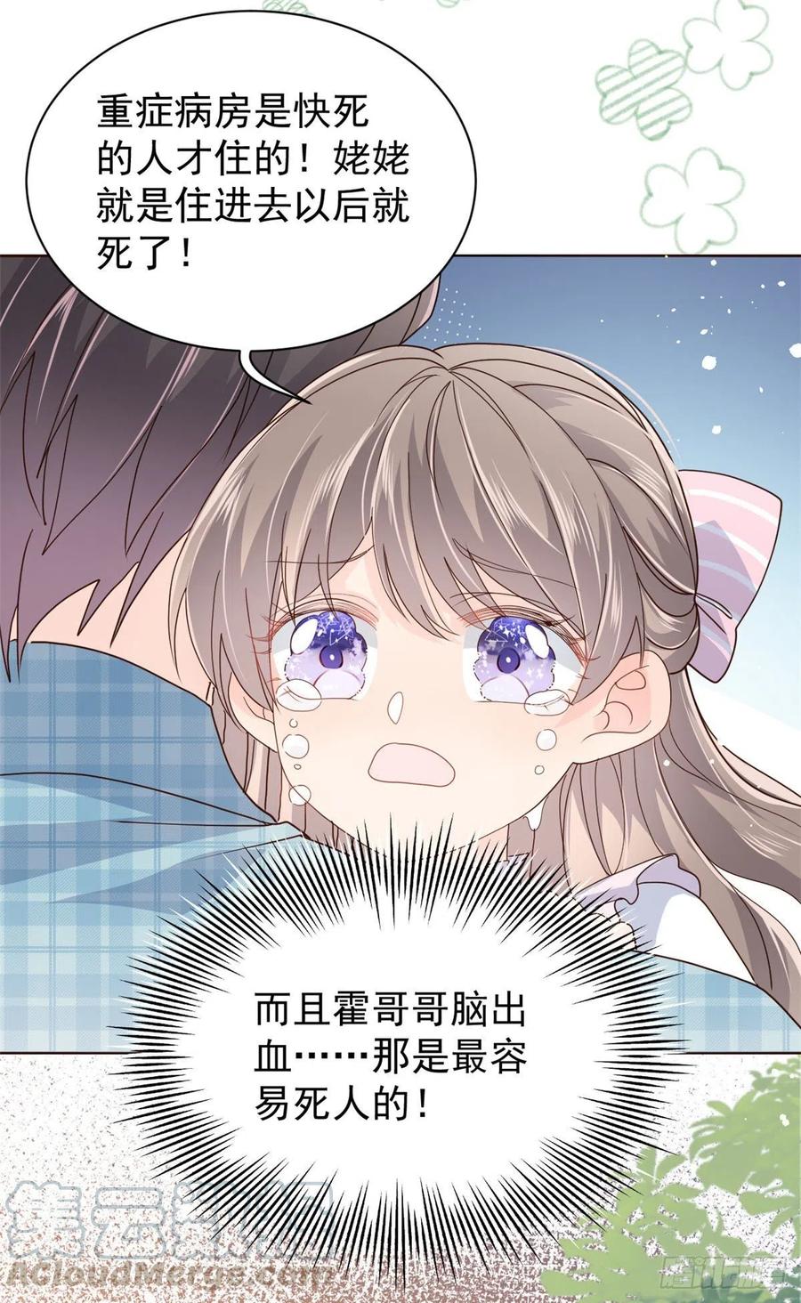 《团宠大佬三岁半》第36话 传说中的小未枳 第4页