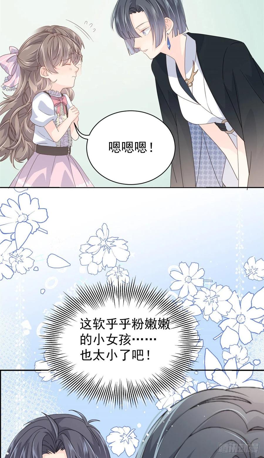 《团宠大佬三岁半》第36话 传说中的小未枳 第36页