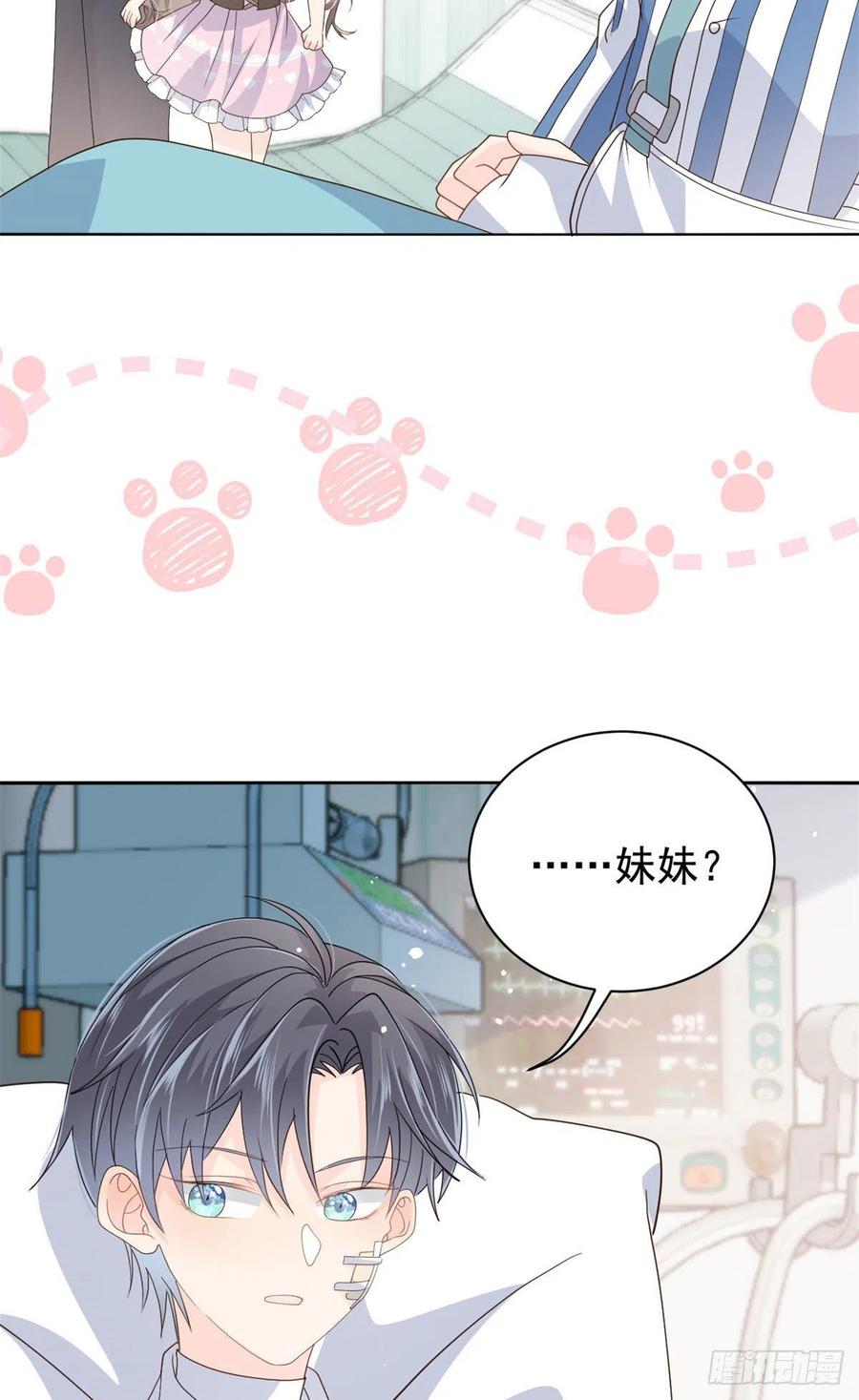《团宠大佬三岁半》第36话 传说中的小未枳 第41页
