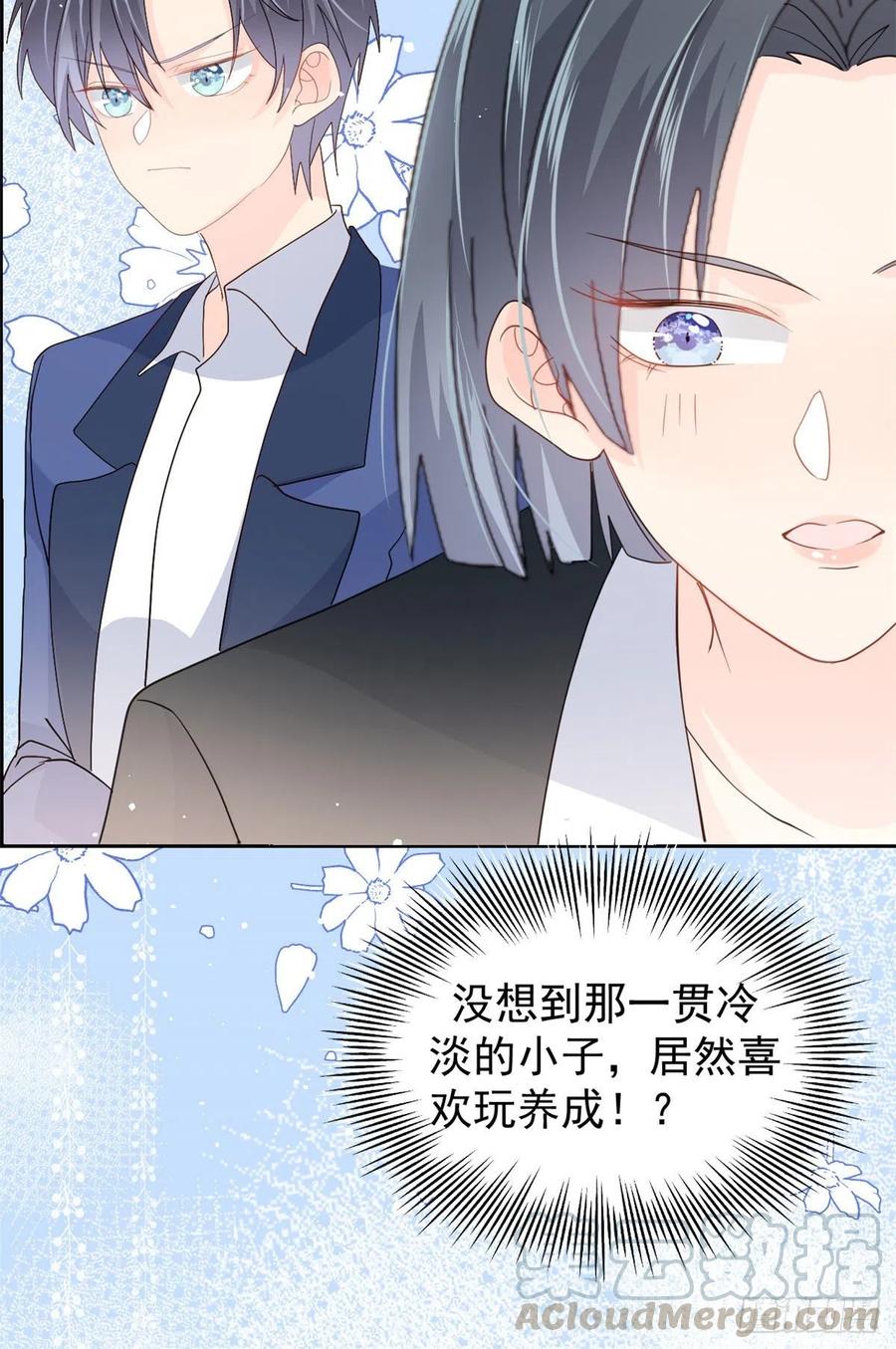 《团宠大佬三岁半》第36话 传说中的小未枳 第37页
