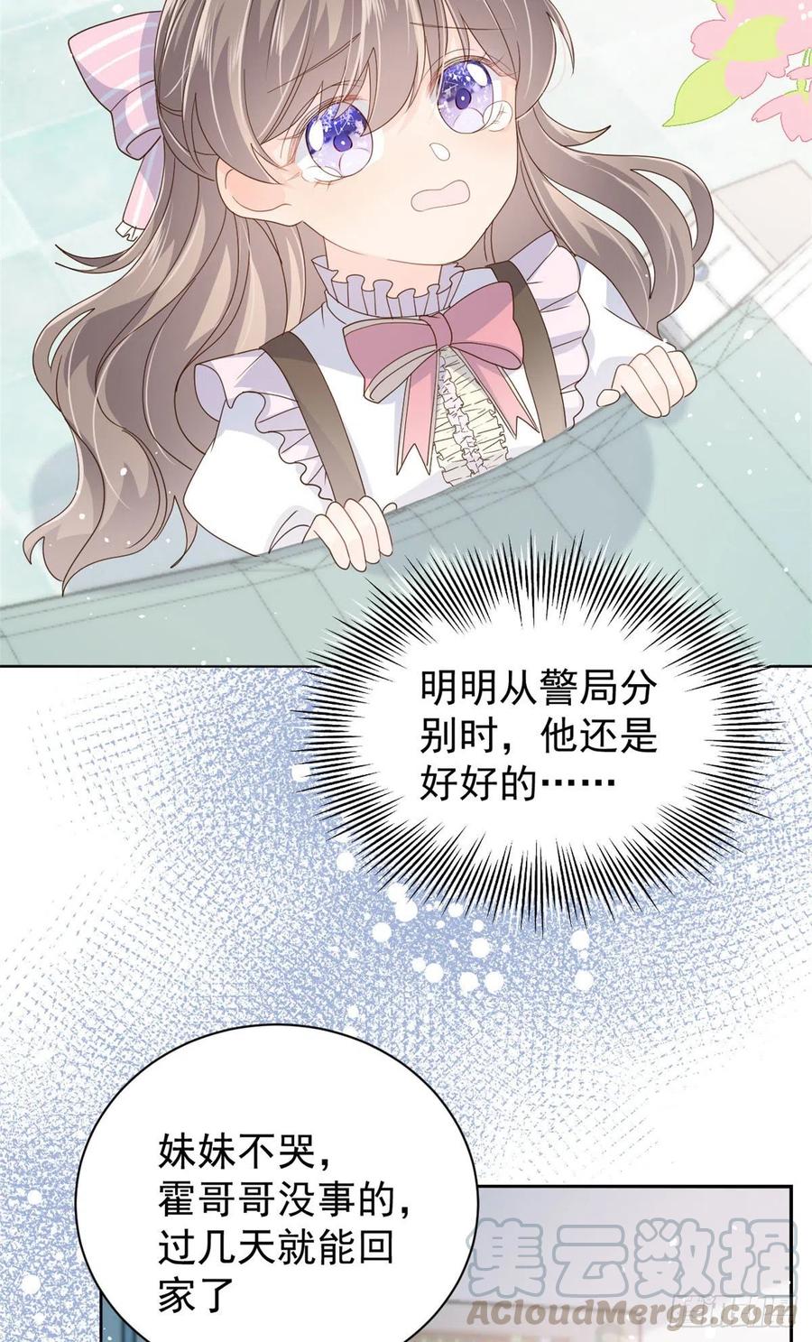 《团宠大佬三岁半》第36话 传说中的小未枳 第43页