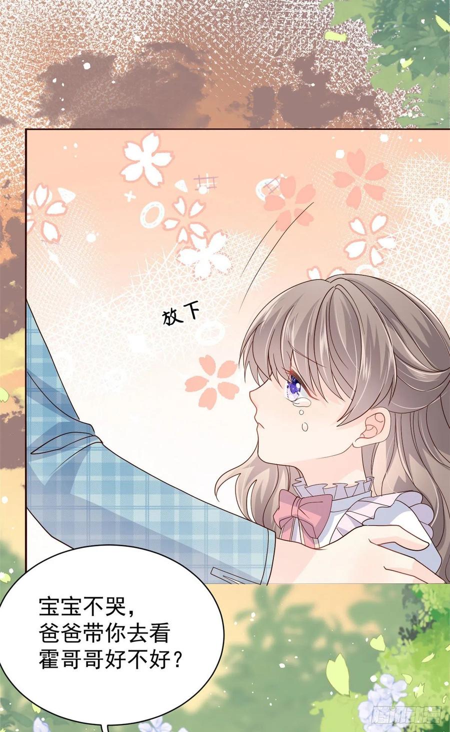 《团宠大佬三岁半》第36话 传说中的小未枳 第5页