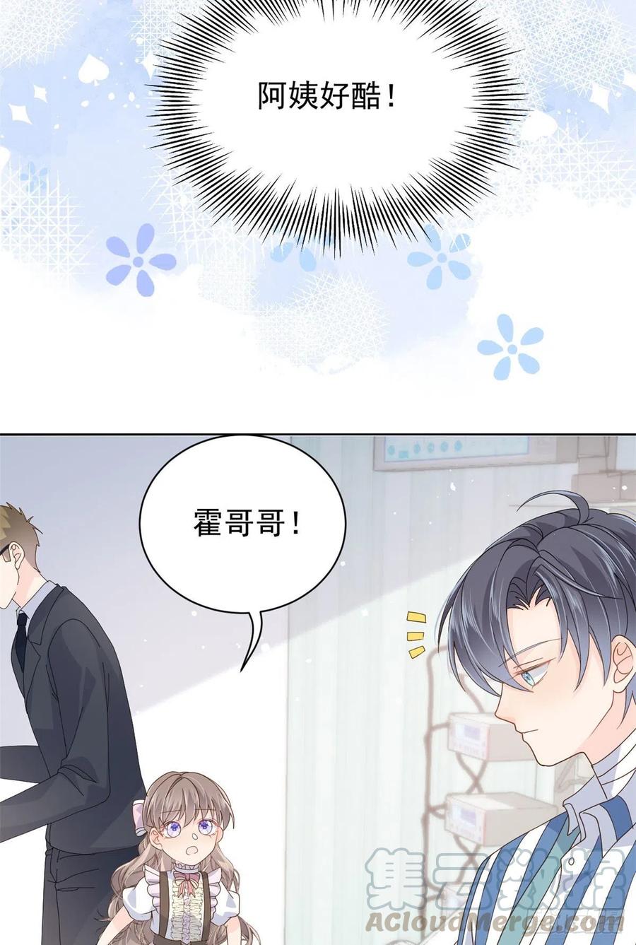 《团宠大佬三岁半》第36话 传说中的小未枳 第40页