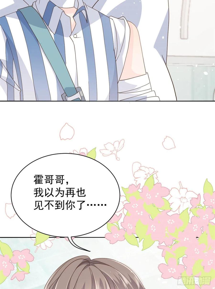 《团宠大佬三岁半》第36话 传说中的小未枳 第42页
