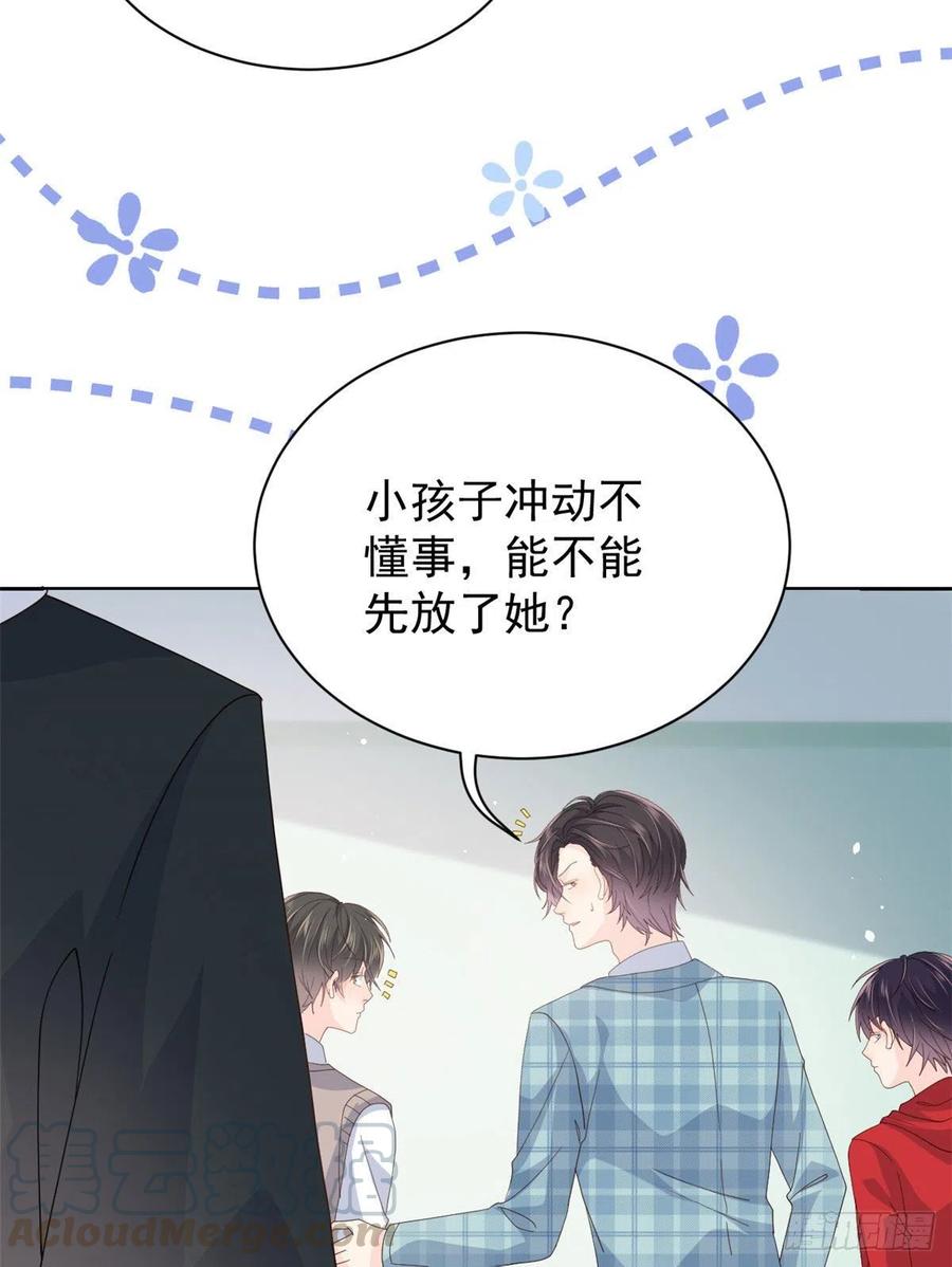 《团宠大佬三岁半》第36话 传说中的小未枳 第28页