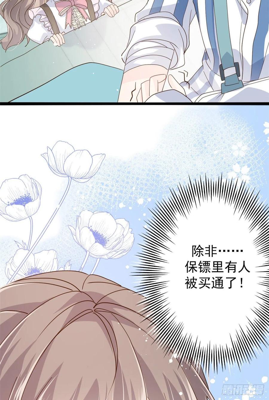 《团宠大佬三岁半》第36话 传说中的小未枳 第47页