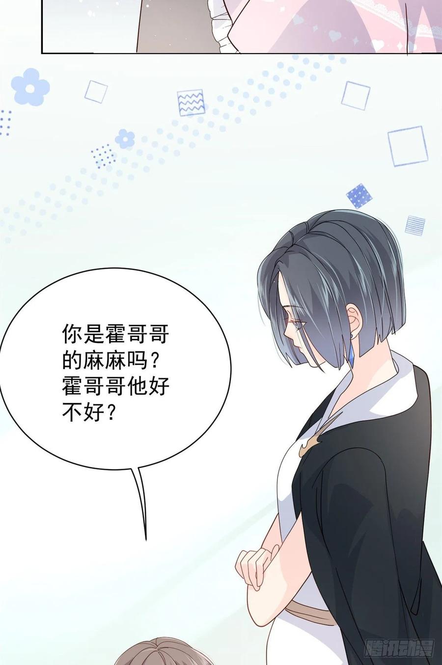 《团宠大佬三岁半》第36话 传说中的小未枳 第32页