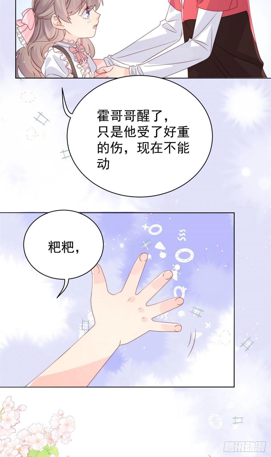 《团宠大佬三岁半》第37话 小棉袄被别人穿走了 第11页