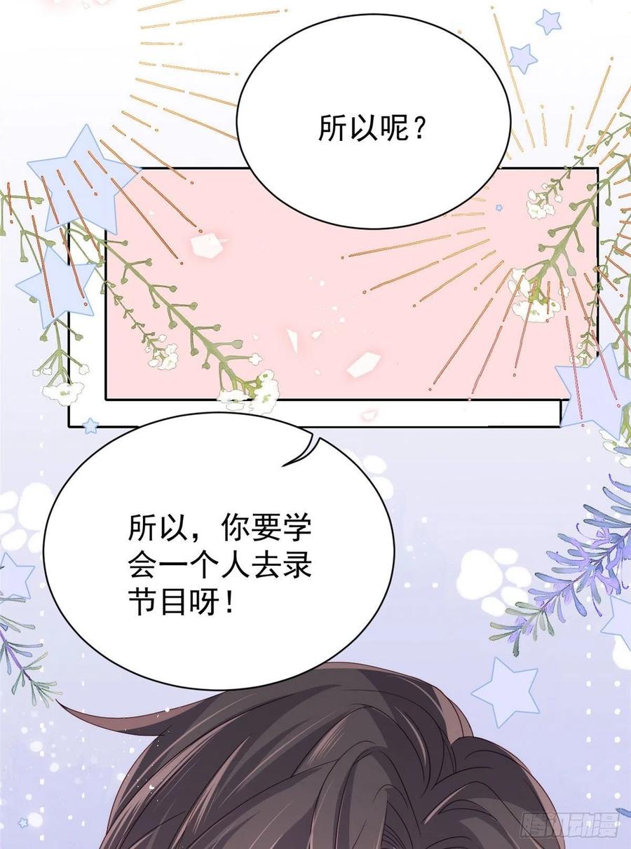 《团宠大佬三岁半》第37话 小棉袄被别人穿走了 第15页