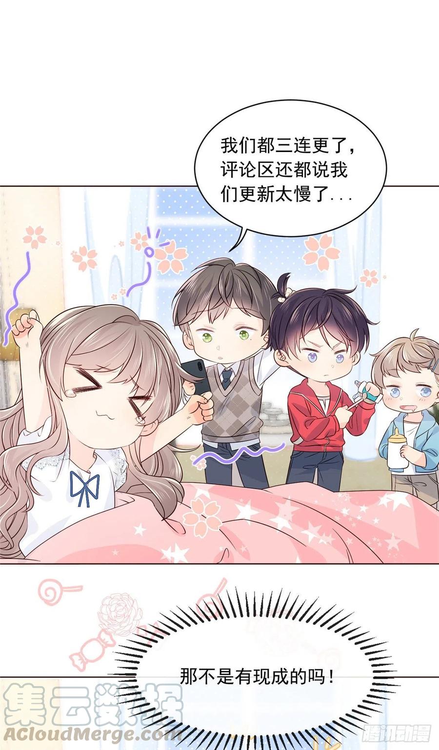 《团宠大佬三岁半》连更公告 第1页