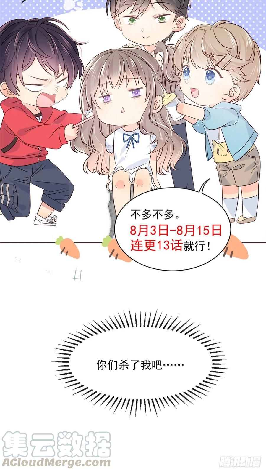 《团宠大佬三岁半》连更公告 第3页