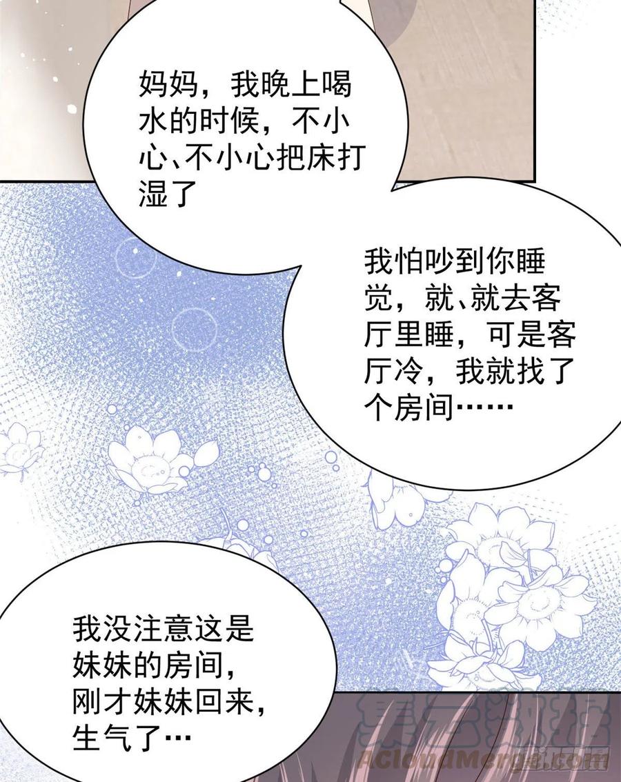 《团宠大佬三岁半》第38话 又在装可怜！ 第33页