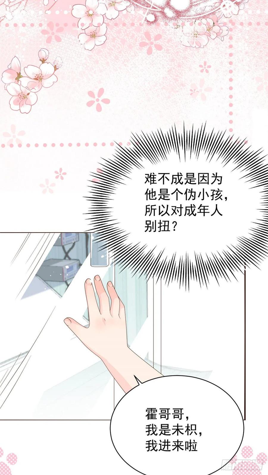《团宠大佬三岁半》第38话 又在装可怜！ 第8页