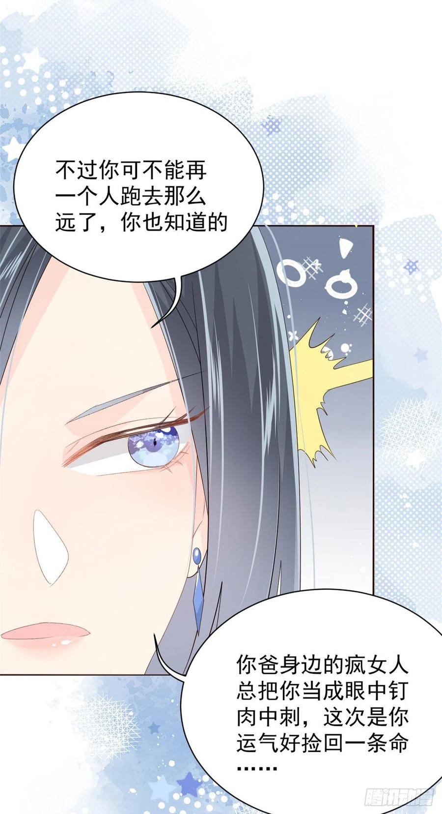 《团宠大佬三岁半》第38话 又在装可怜！ 第4页