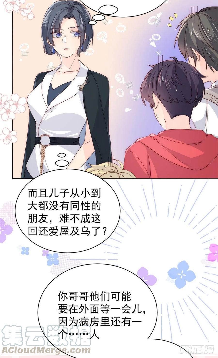 《团宠大佬三岁半》第39话 将死之人！ 第27页