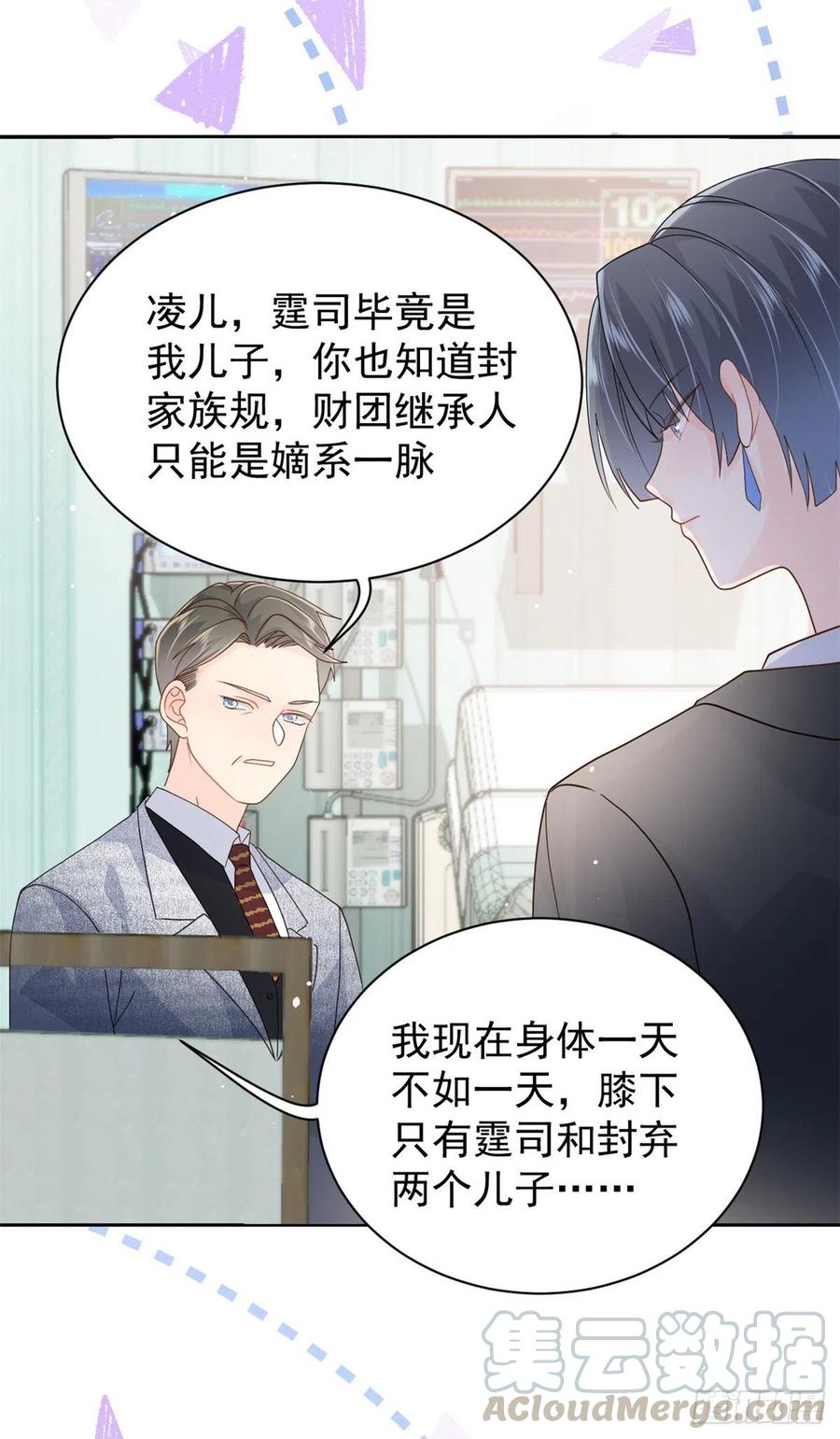 《团宠大佬三岁半》第40话 预知能力 第15页