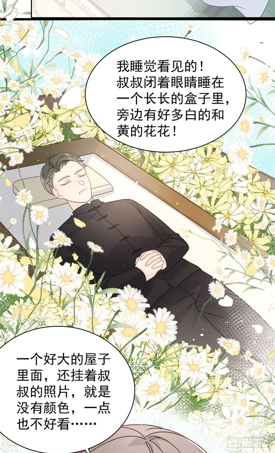 《团宠大佬三岁半》第40话 预知能力 第32页