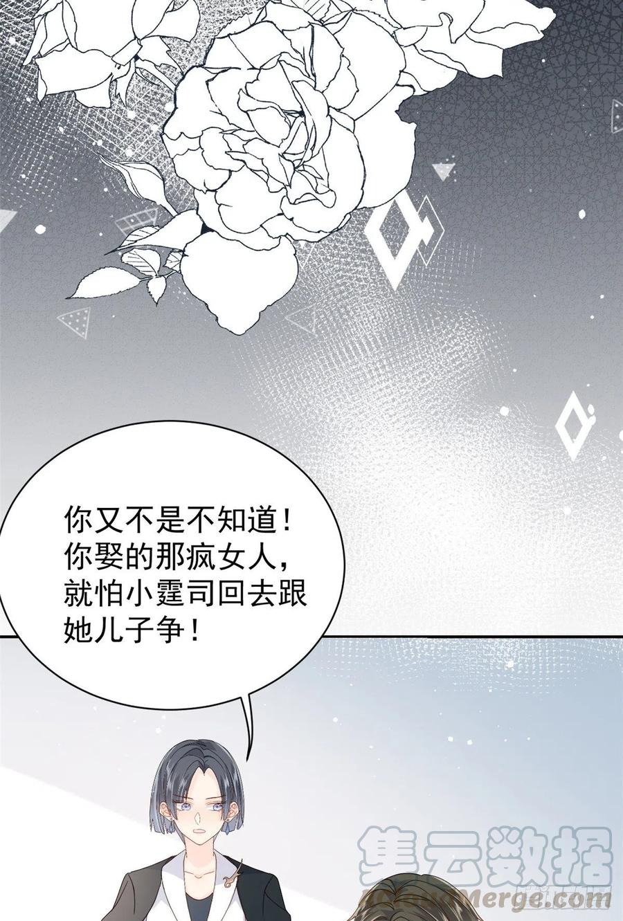 《团宠大佬三岁半》第40话 预知能力 第23页