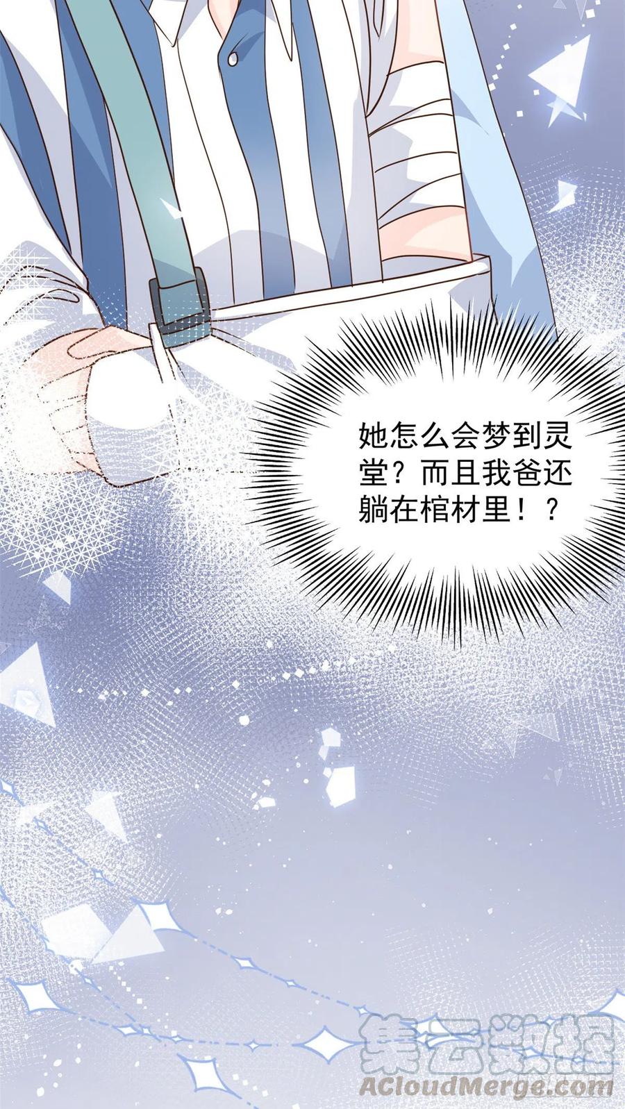 《团宠大佬三岁半》第40话 预知能力 第35页