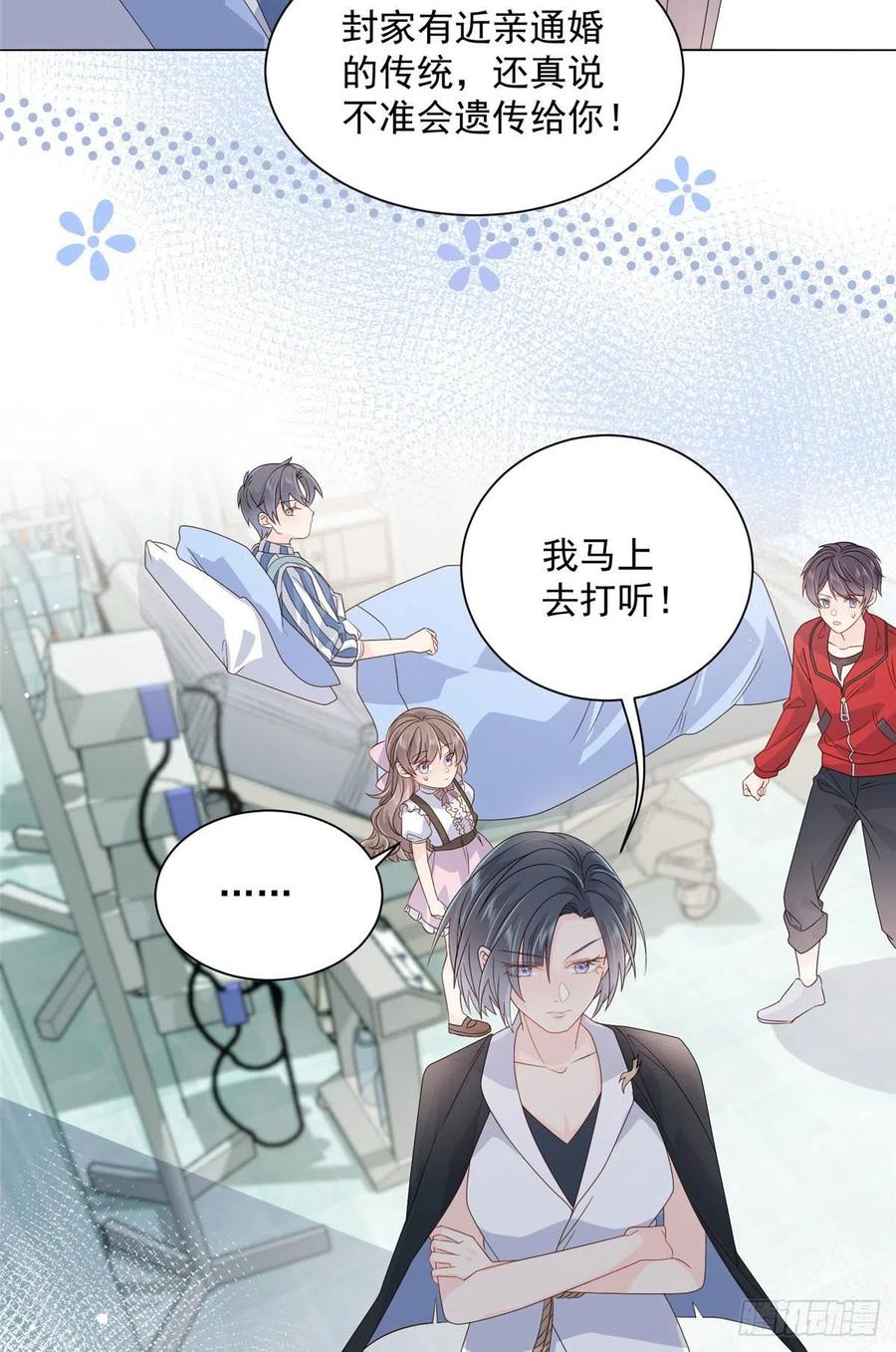 《团宠大佬三岁半》第41话 只希望她平凡快乐 第30页