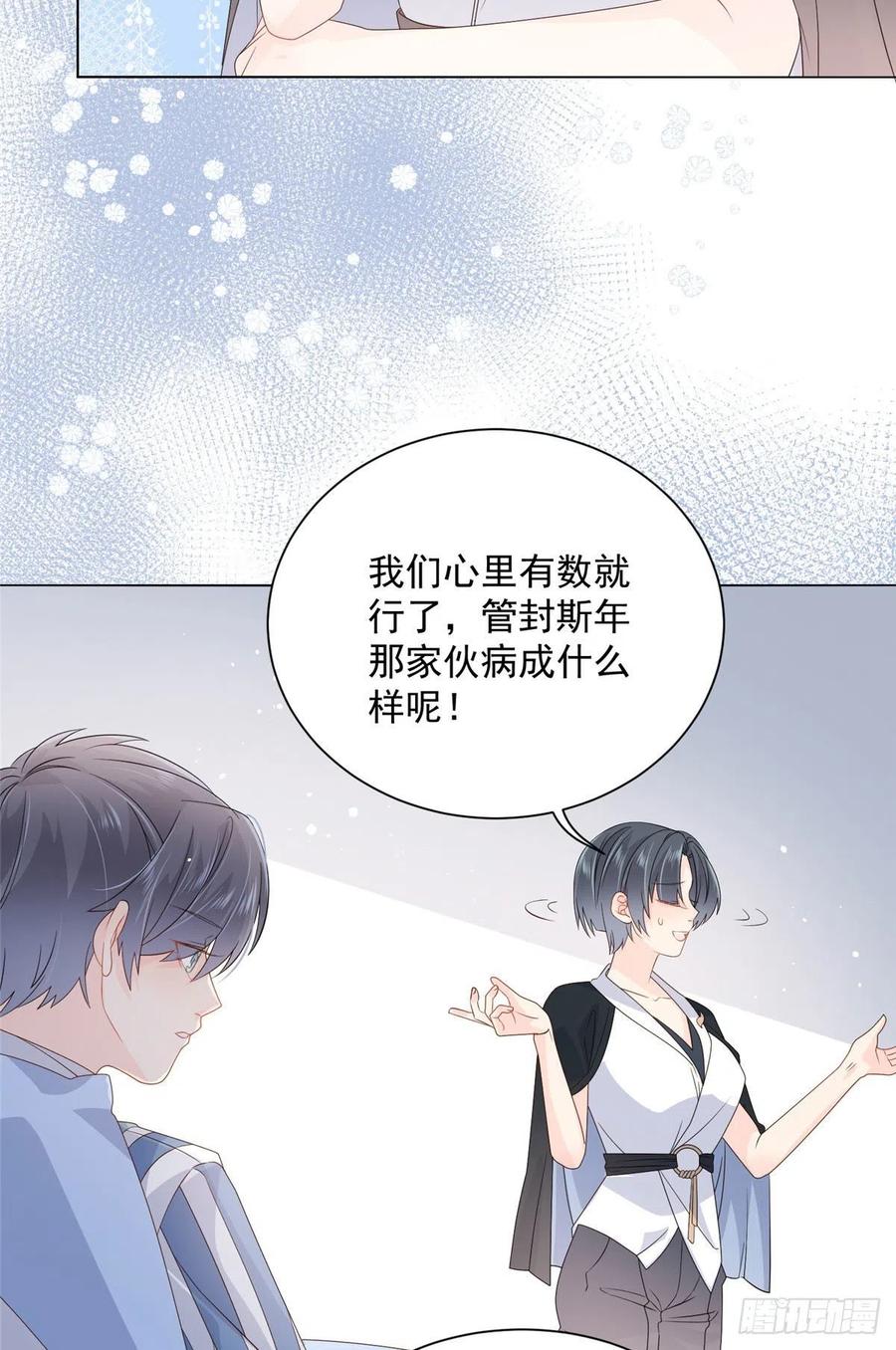 《团宠大佬三岁半》第41话 只希望她平凡快乐 第28页