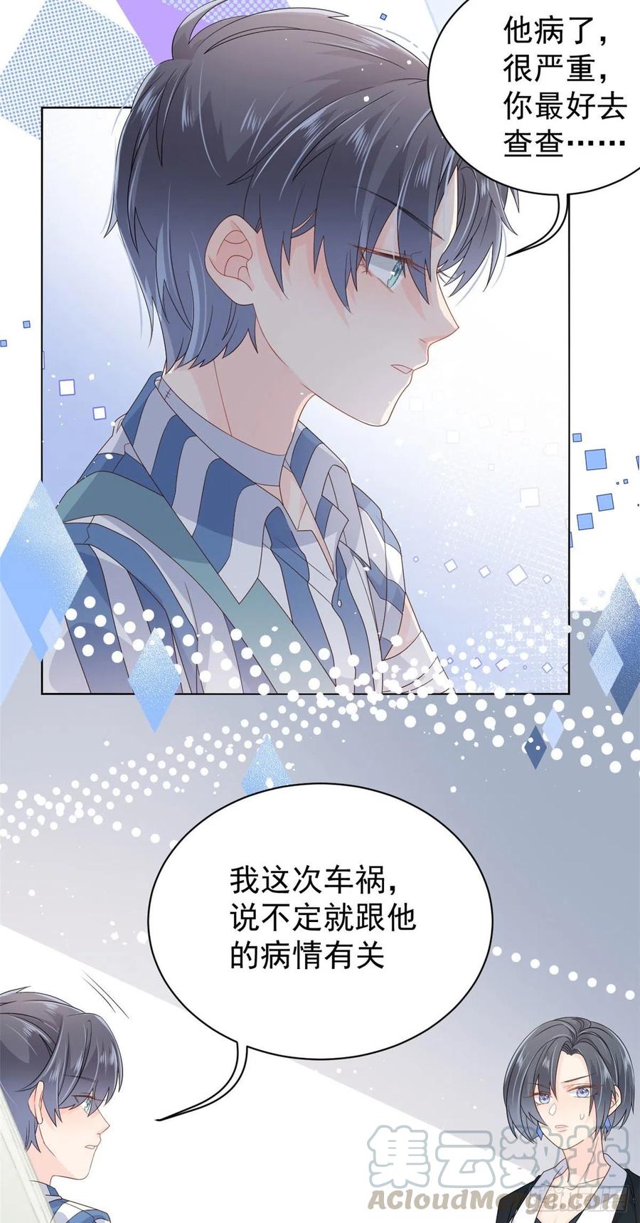 《团宠大佬三岁半》第41话 只希望她平凡快乐 第25页