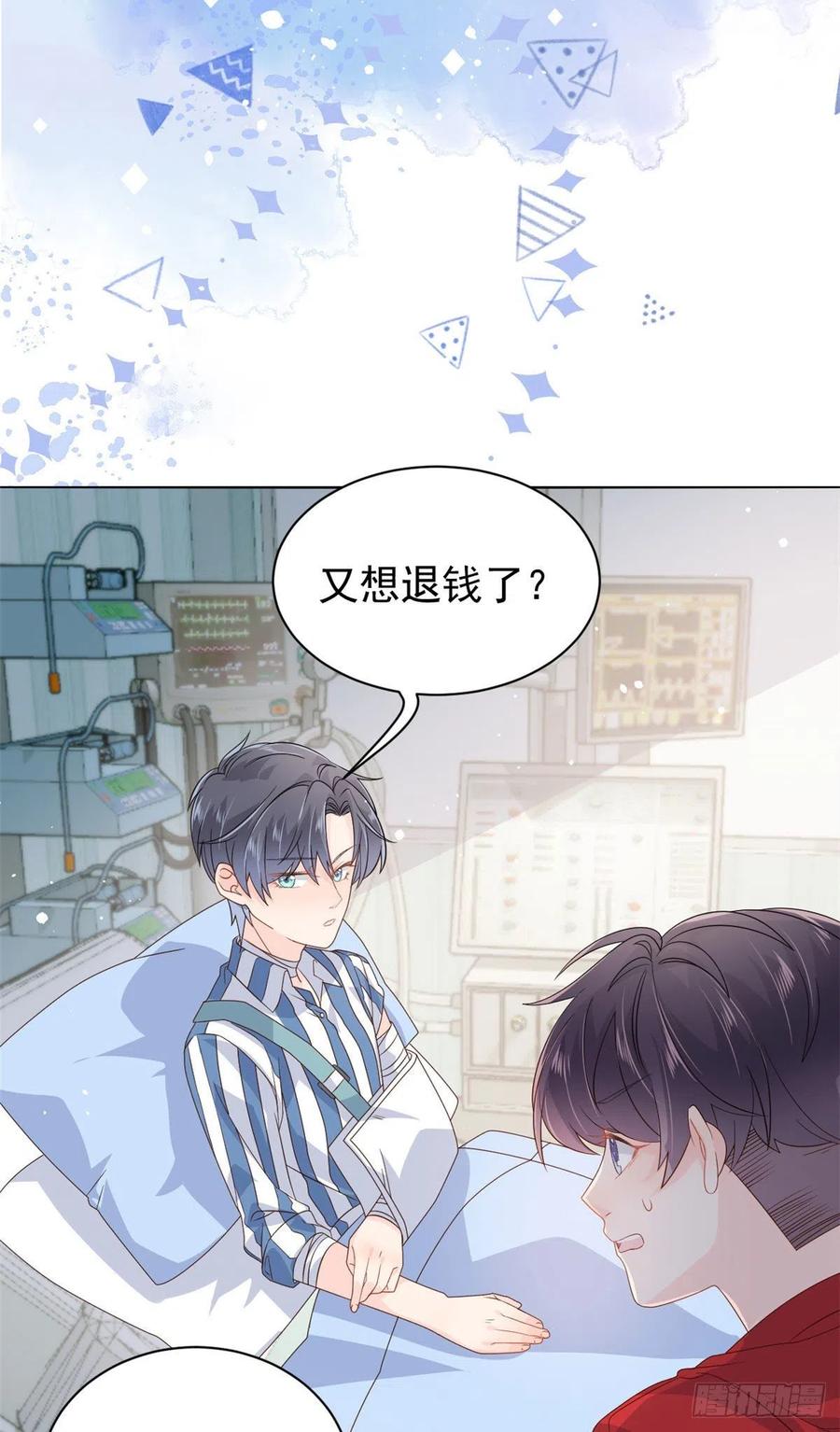 《团宠大佬三岁半》第41话 只希望她平凡快乐 第20页