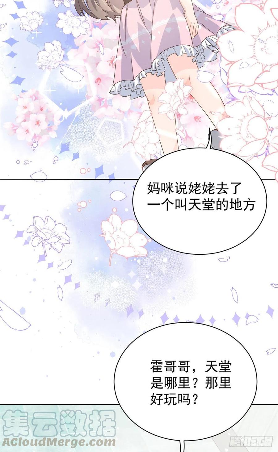 《团宠大佬三岁半》第41话 只希望她平凡快乐 第11页