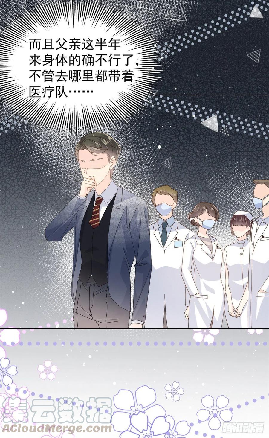 《团宠大佬三岁半》第41话 只希望她平凡快乐 第5页