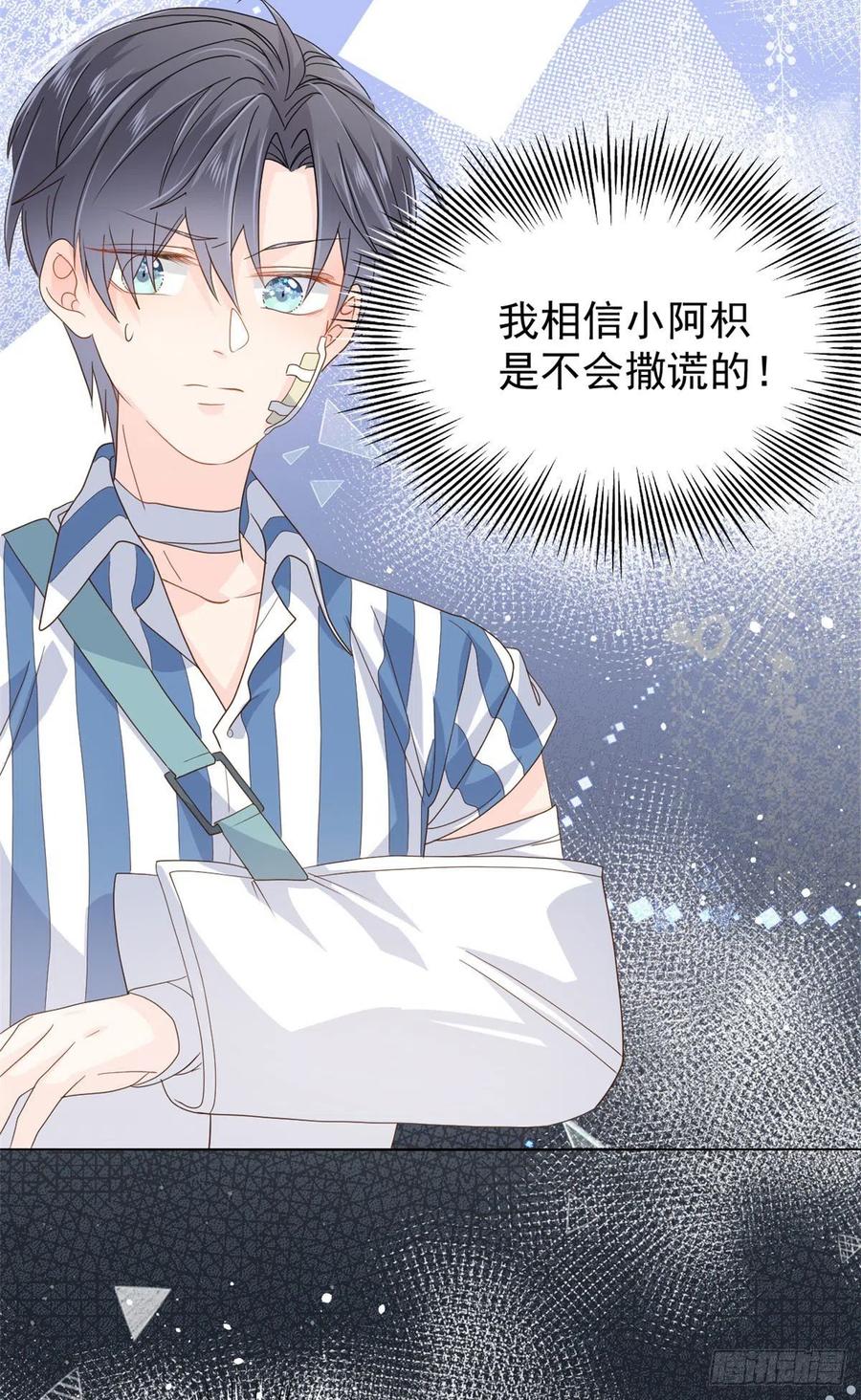 《团宠大佬三岁半》第41话 只希望她平凡快乐 第4页