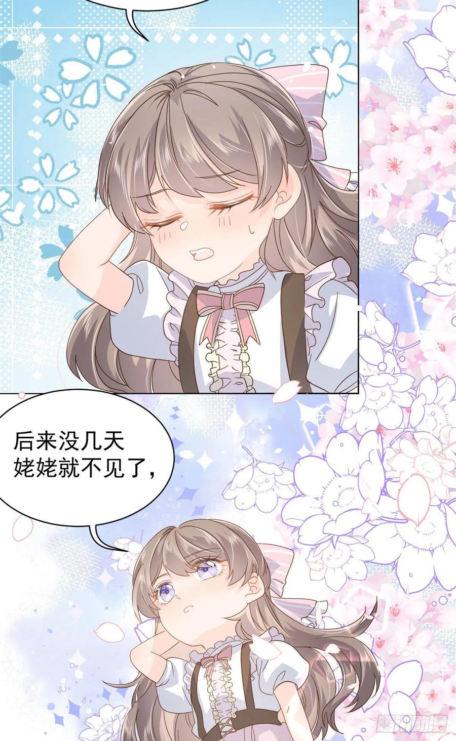 《团宠大佬三岁半》第41话 只希望她平凡快乐 第10页