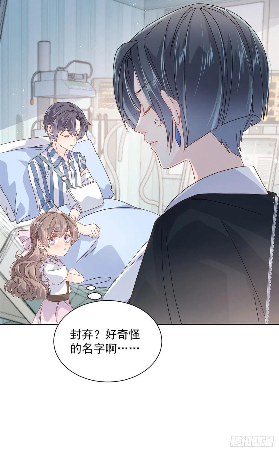 《团宠大佬三岁半》第41话 只希望她平凡快乐 第40页