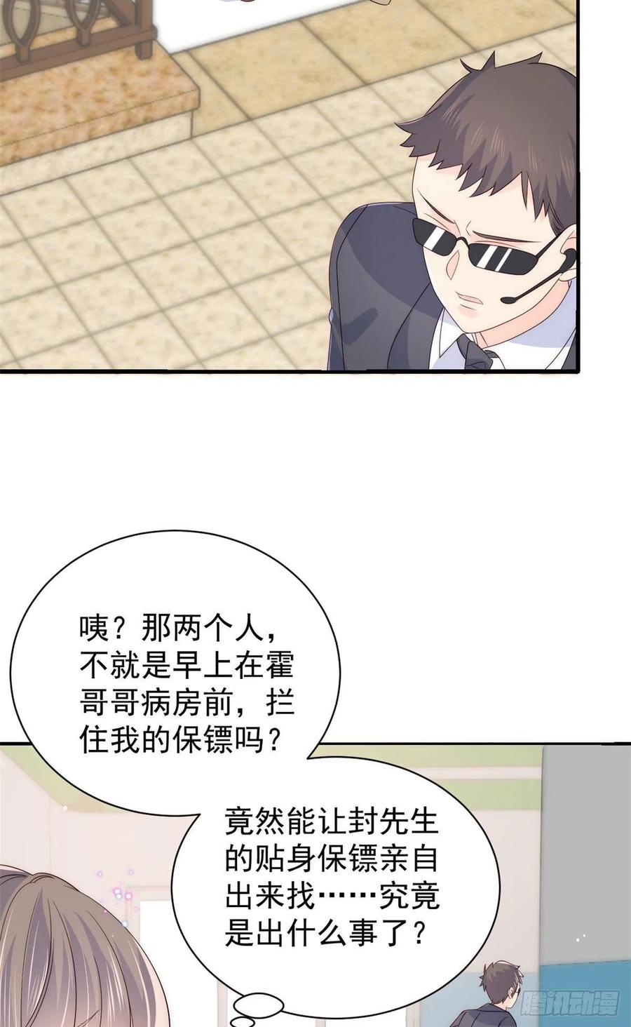 《团宠大佬三岁半》第42话 另一位封家少爷？ 第22页