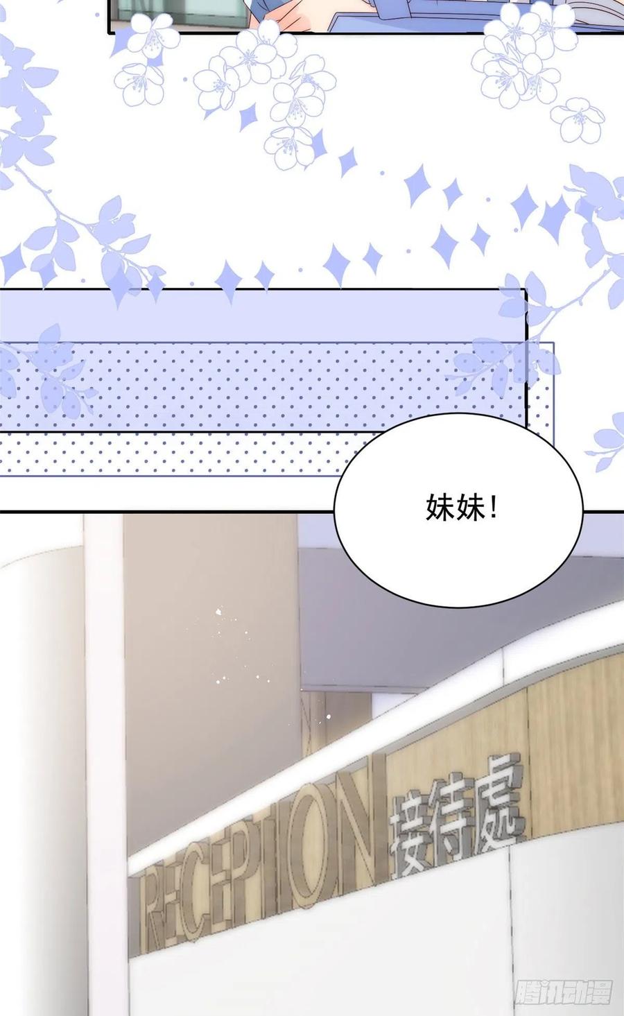 《团宠大佬三岁半》第42话 另一位封家少爷？ 第8页